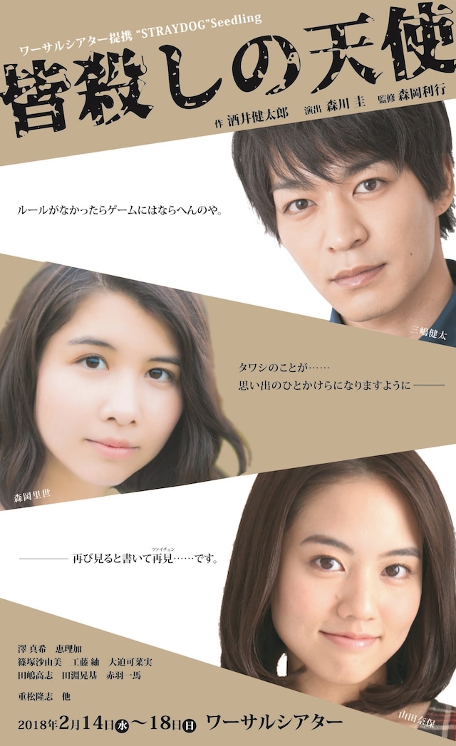 “STRAYDOG”Seedling「皆殺しの天使」チラシ表