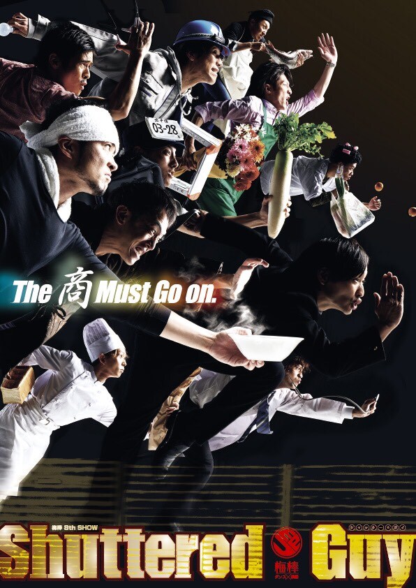 梅棒 8th SHOW「Shuttered Guy」メインビジュアル