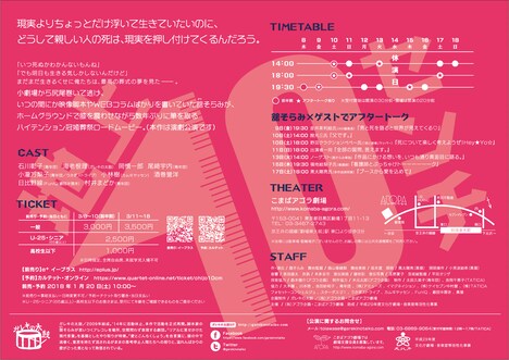 ガレキの太鼓 復活公演「地上10センチ」チラシ裏