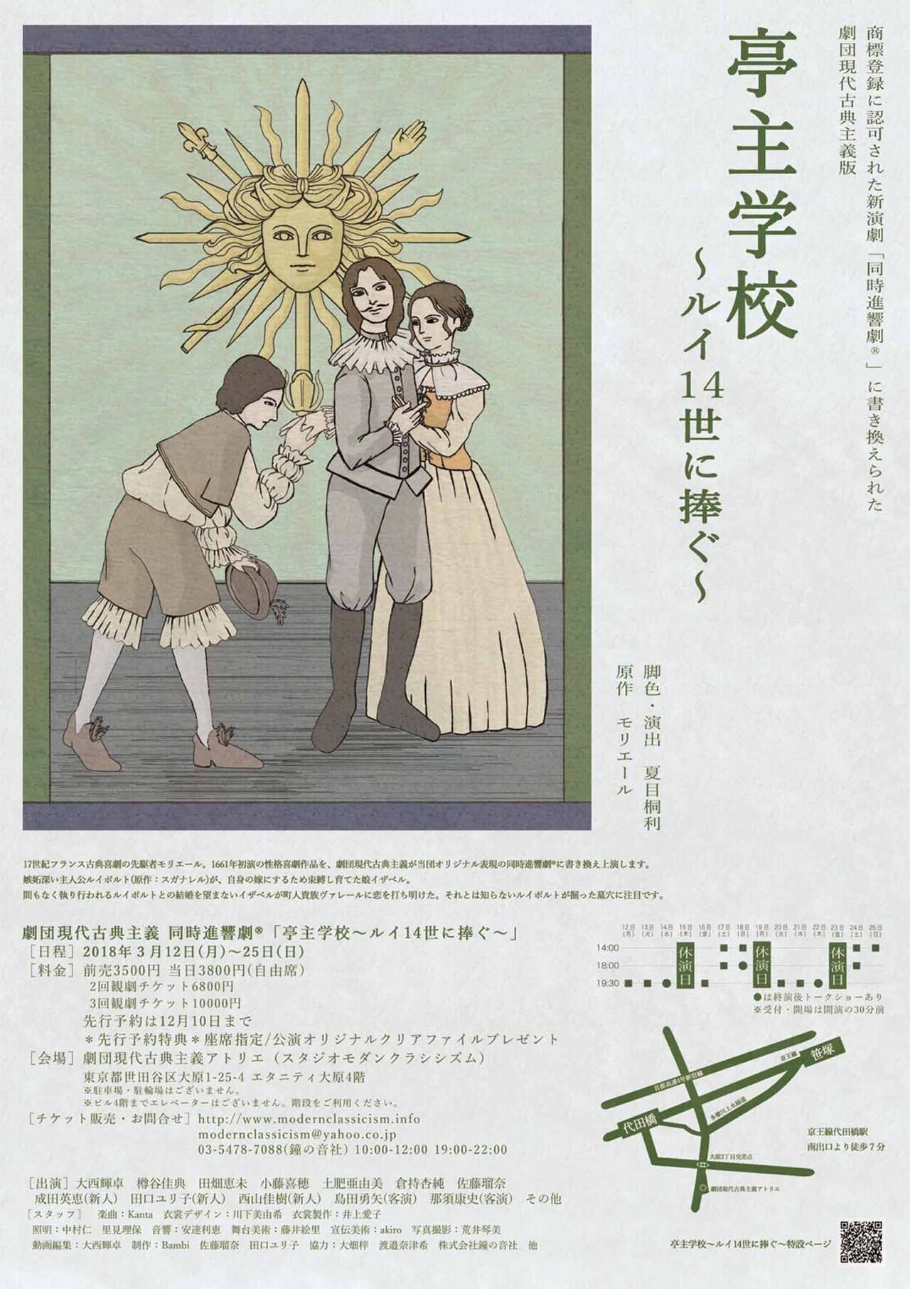 モリエール「亭主学校」を“同時進響劇”に、17席限定の劇団アトリエで