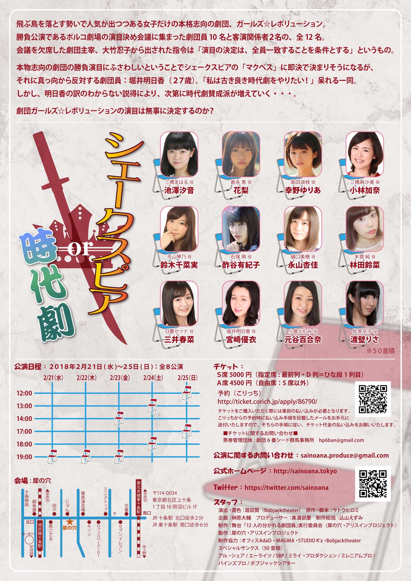 犀の穴プロデュース 第5回公演「12人の分かれる劇団員～劇団ガールズ☆レボリューションの苦悩～」チラシ裏