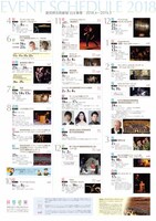 愛知県芸術劇場 2018年度ラインナップのチラシ