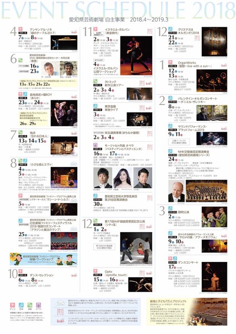 愛知県芸術劇場 2018年度ラインナップのチラシ