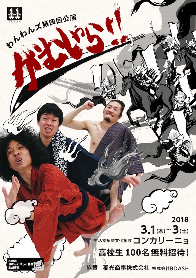 わんわんズ「がむしゃら！！」チラシ表