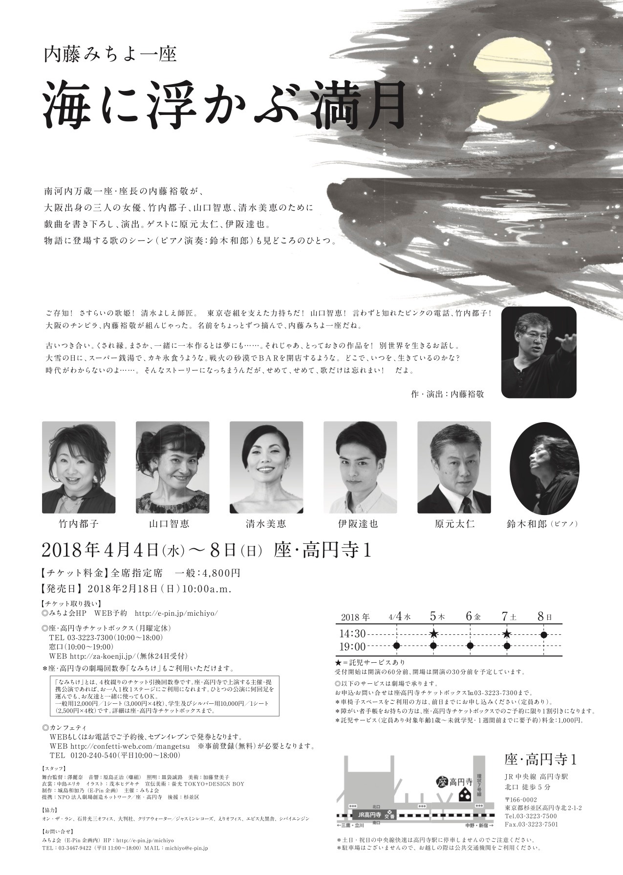 内藤みちよ一座「海に浮かぶ満月」チラシ裏