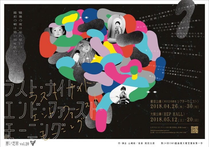 OMS戯曲賞受賞後1作目、悪い芝居新作に永島敬三＆潮みか