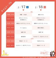 下北沢演劇祭×観劇三昧「路上演劇祭」タイムテーブル