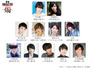 中村優一主演「BRAVE10」追加キャストに伊藤優衣、辻諒、大崎捺希ら11人