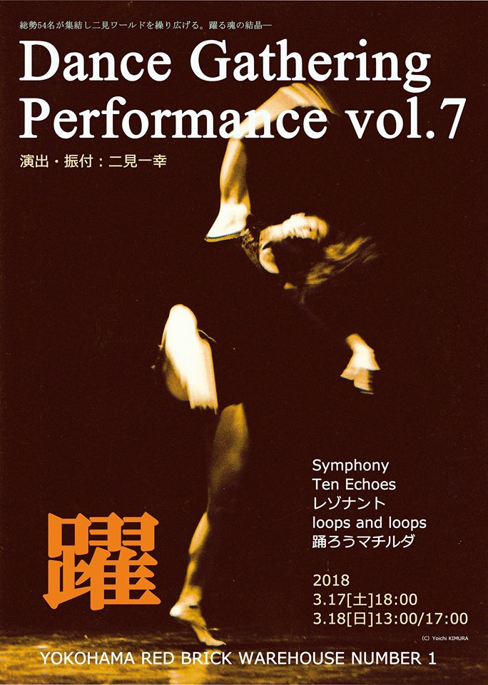 二見一幸が54人を演出・振付「Dance Gathering Performance vol.7」