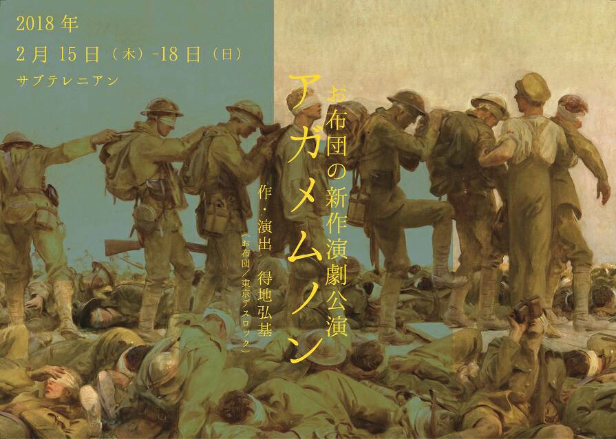 お布団「アガメムノン」チラシ