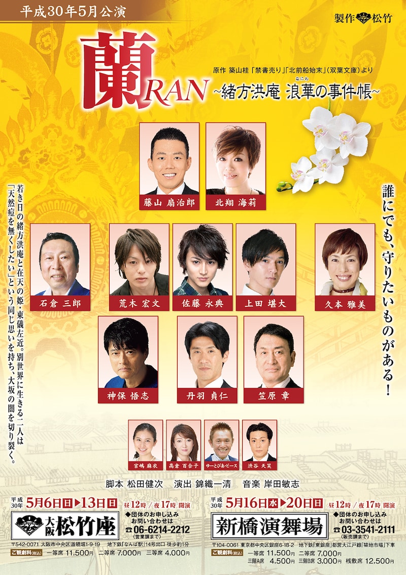 「蘭 ～緒方洪庵 浪華の事件帳～」チラシ