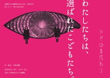 果てとチーク 第3回本公演「ヤギの身代わり」チラシ表