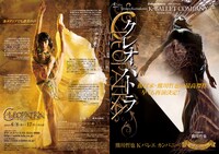 Tetsuya Kumakawa K-BALLET COMPANY Spring2018「クレオパトラ」チラシ
