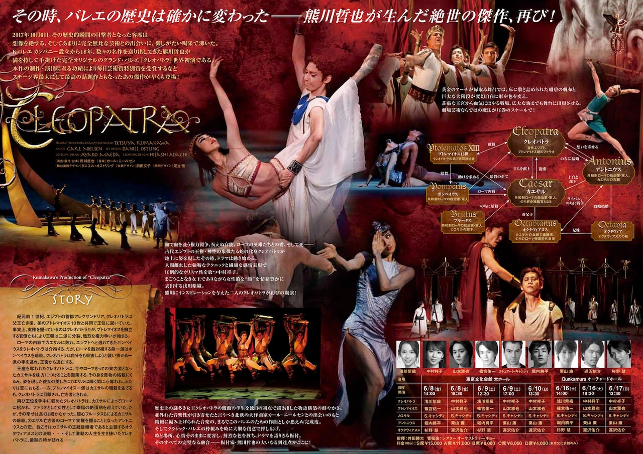 熊川哲也「クレオパトラ」10/26 熊川哲也が創るオリジナルストーリー、Kバレエ「クレオパトラ