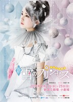 Zero Project プロデュース 2018「ミュージカル『新☆雪のプリンセス』」チラシ