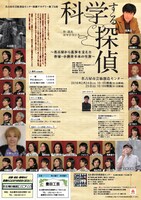 名古屋市芸術創造センター演劇アカデミー修了公演「科学する探偵～名古屋から乱歩を支えた作家・小酒井不木の生涯～」チラシ裏