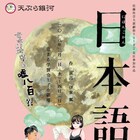 エロい言葉が失われていく官能小説家を巡るコメディ、天ぷら銀河「日本語姦」