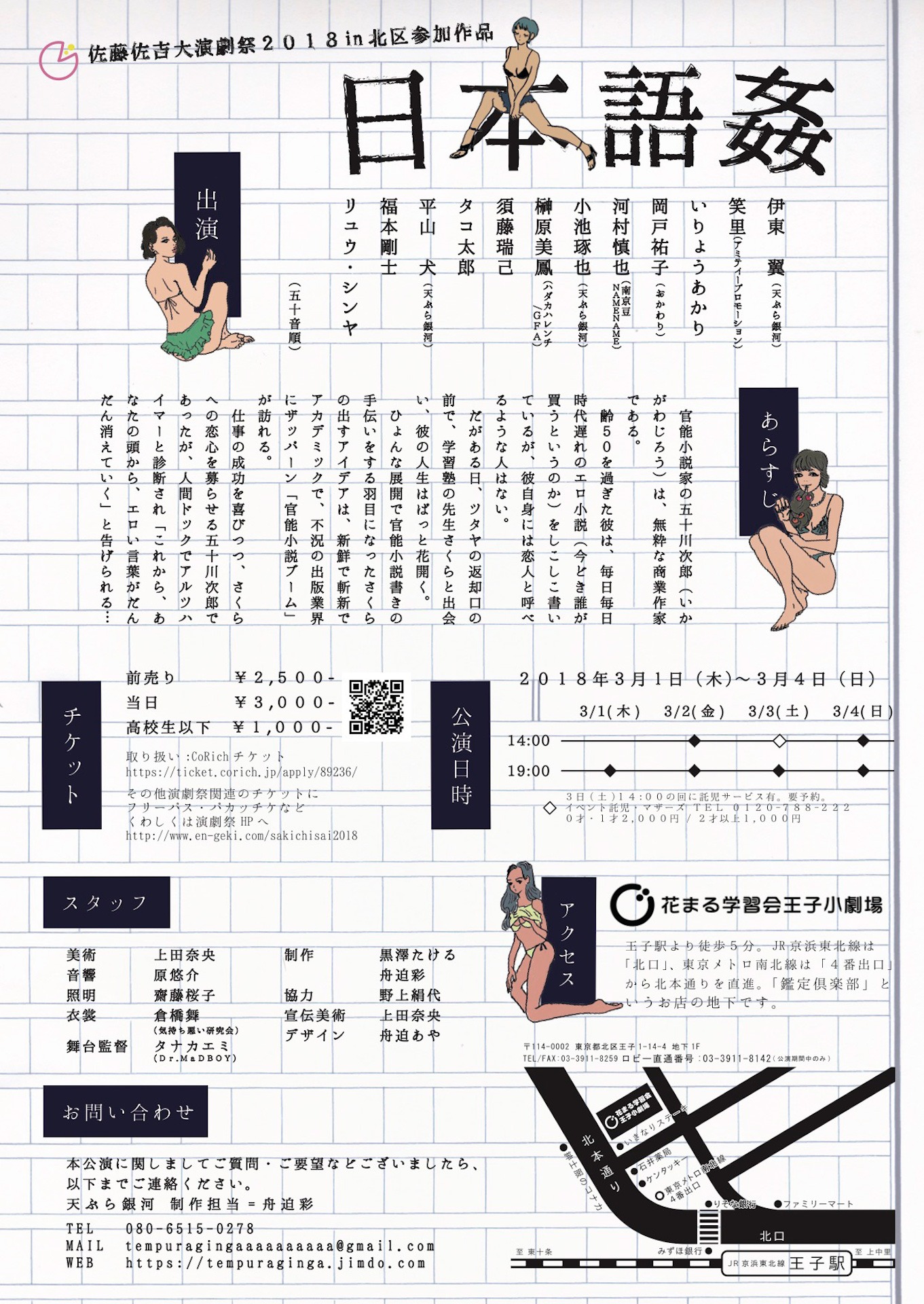 天ぷら銀河「日本語姦」チラシ裏