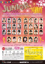 ミュージカル座「ジュニア」チラシ裏