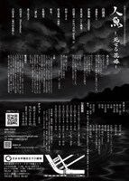 鬼の居ぬ間に「人魚 ―死せる花嫁―」チラシ裏