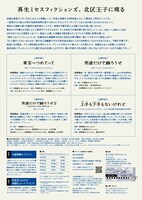 Mrs.fictions再演公演「再生ミセスフィクションズ2」チラシ裏