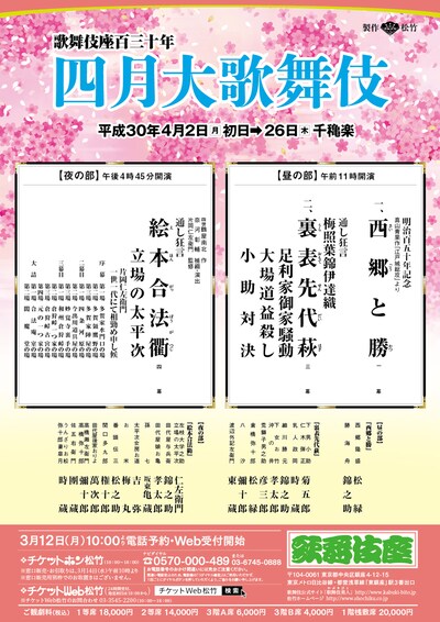 歌舞伎座130年「四月大歌舞伎」仮チラシ