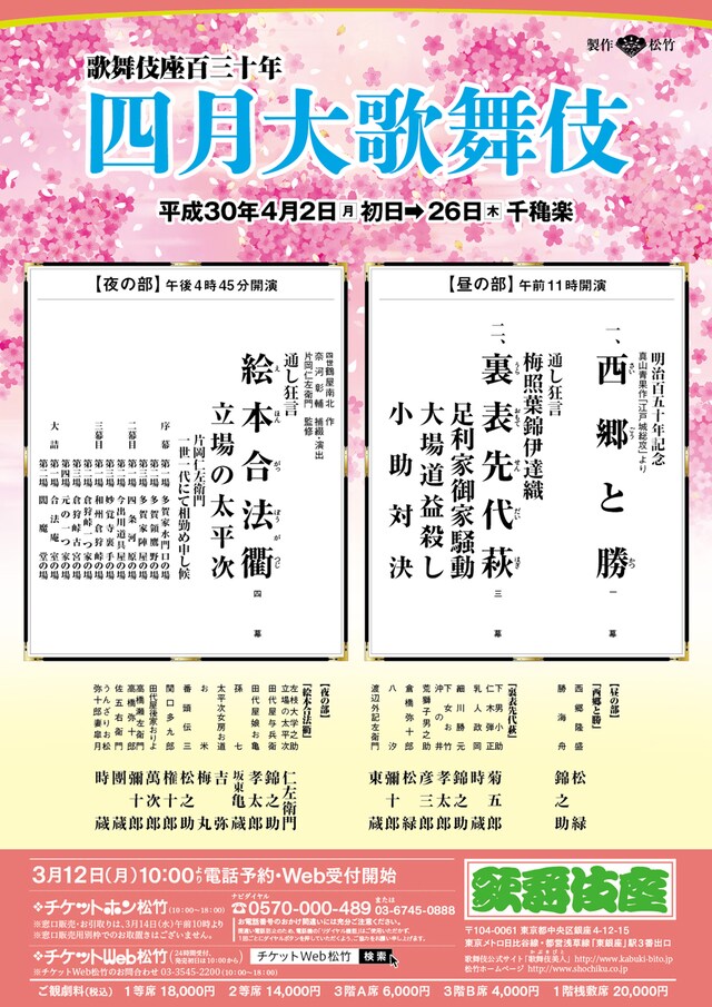 歌舞伎座130年「四月大歌舞伎」仮チラシ