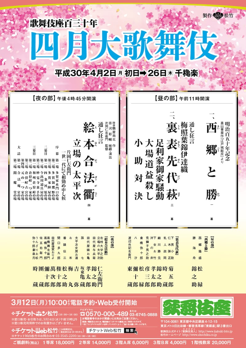 歌舞伎座130年「四月大歌舞伎」仮チラシ