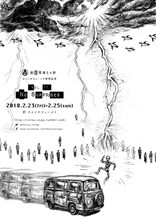 劇団冷凍うさぎ 第11回公演 ウイングフィールド提携公演「No Surprises」チラシ第2弾