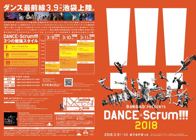 Baobab PRESENTS「DANCE×Scrum!!! 2018」チラシ表