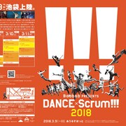 第2回「DANCE×Scrum!!!」にTABATHA、中村蓉×北尾亘、Baobabら