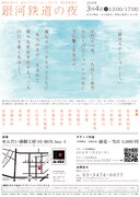 劇団ひまわり 仙台エクステンションスタジオ 第5回発表会「銀河鉄道の夜」チラシ裏