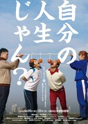 かのうとおっさん vol.25「デンジャラスGeorgeと炎のアスリートたち」チラシ表