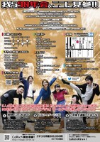 90年会 第1話「ニチアサ!!～僕らだって、ヒーローだ～」チラシ裏