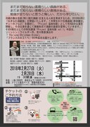 おきなわ劇塾0期生特別公演「Project 温故知新 vol.1 ソーントン・ワイルダー『The Long Christmas Dinner』『フランスの女王たち』」チラシ裏