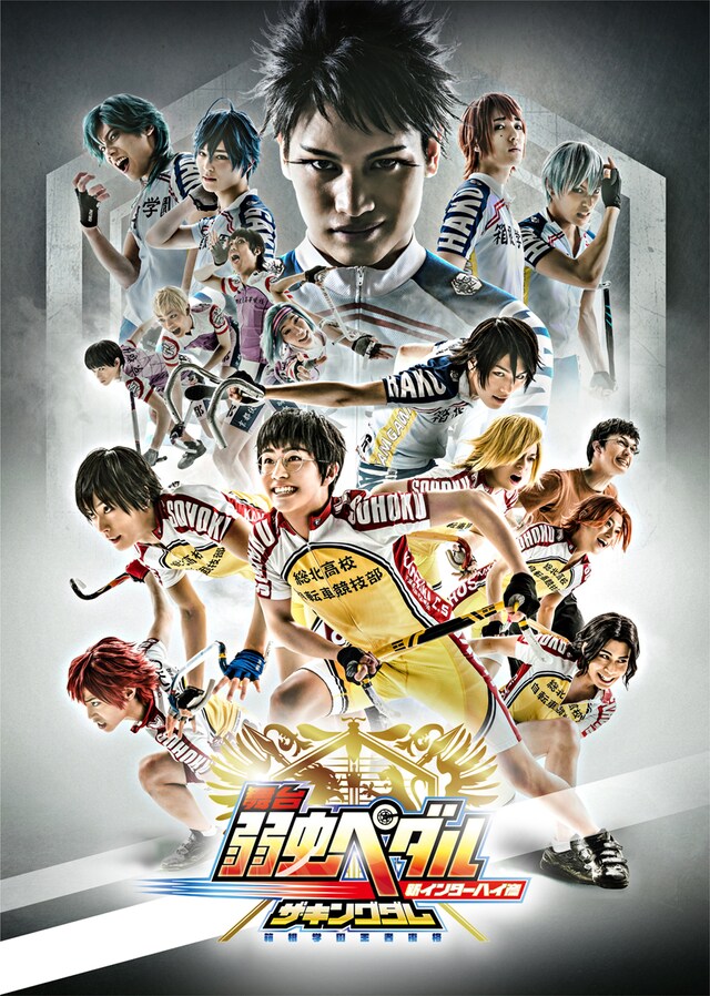 「舞台『弱虫ペダル』新インターハイ篇～箱根学園王者復格（ザ・キングダム）～」メインビジュアル