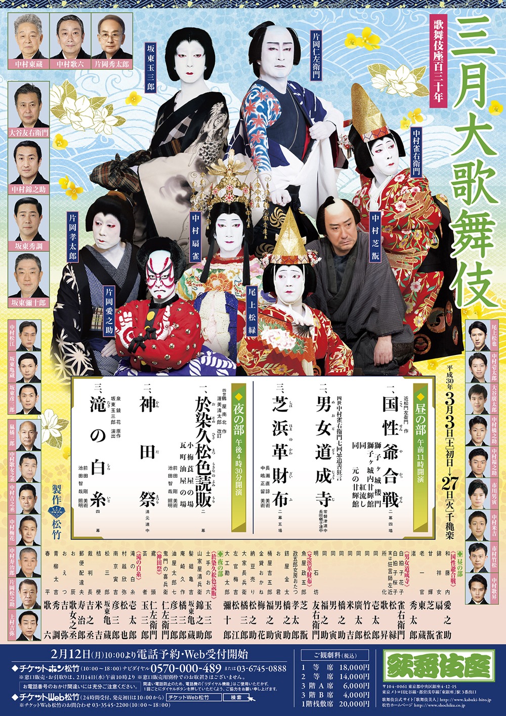 「三月大歌舞伎」チラシ