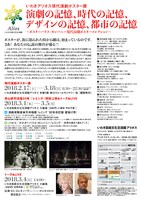 「いわきアリオス現代演劇ポスター展『演劇の記憶、時代の記憶、デザインの記憶、都市の記憶』～ポスターハリス・カンパニー現代演劇ポスターコレクション～」チラシ裏