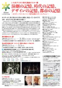 「いわきアリオス現代演劇ポスター展『演劇の記憶、時代の記憶、デザインの記憶、都市の記憶』~ポスターハリス・カンパニー現代演劇ポスターコレクション~」チラシ裏