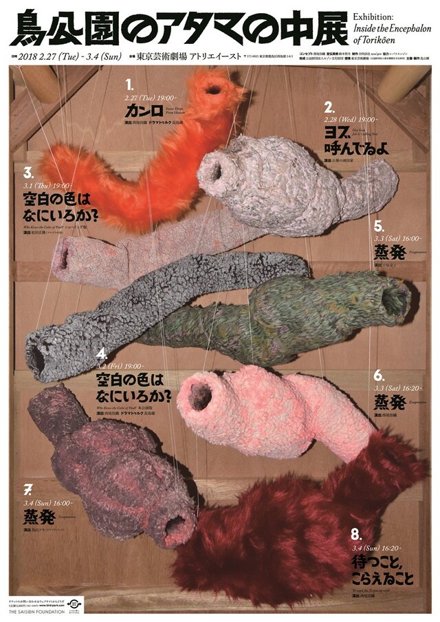 eyes plus「鳥公園のアタマの中」展チラシ