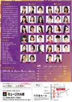 ミュージカル座「Woman～源氏物語より～」チラシ裏