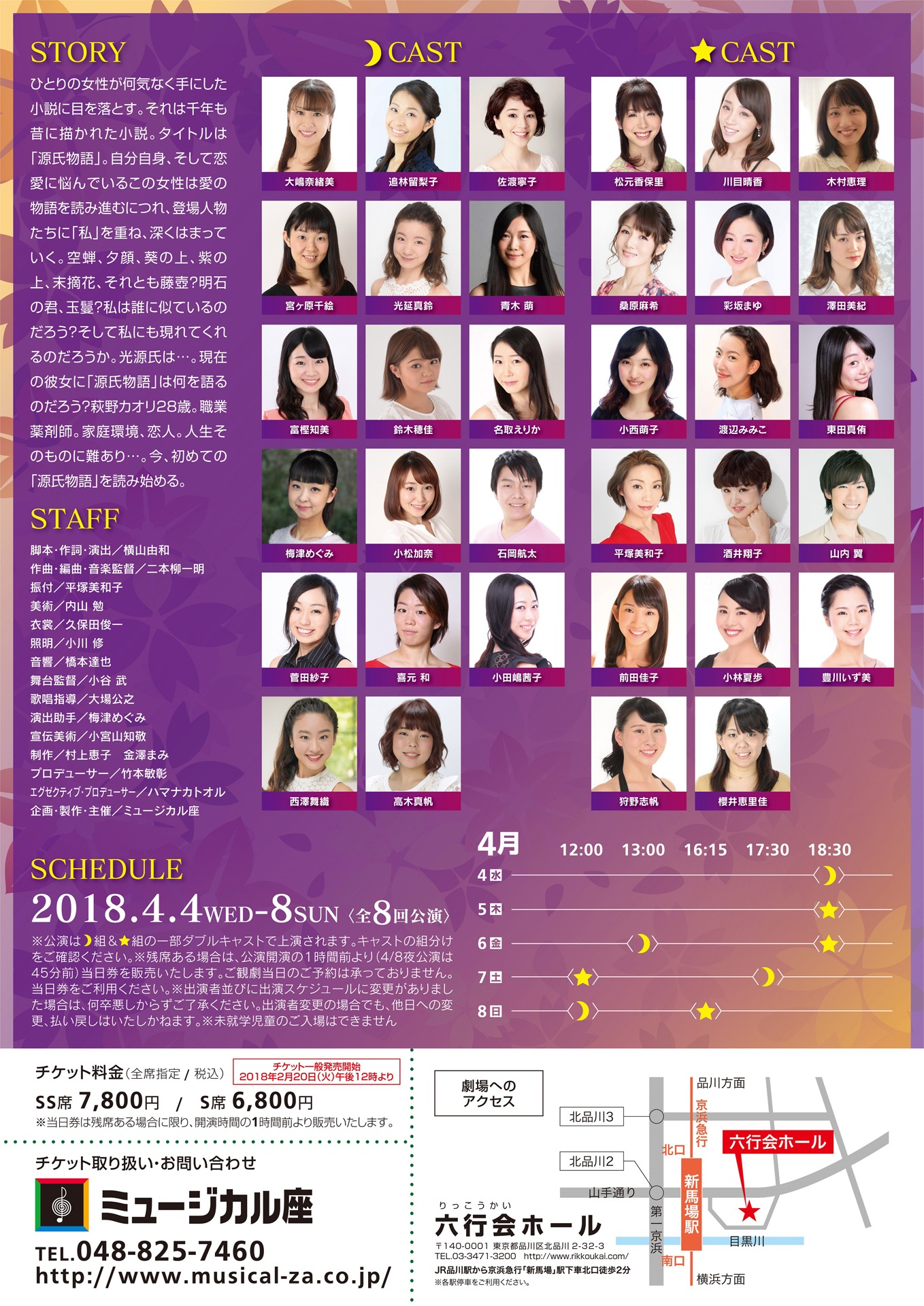ミュージカル座「Woman～源氏物語より～」チラシ裏