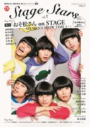 「TVガイド Stage Stars vol.1(TOKYO NEWS MOOK 682号)」(東京ニュース通信社)