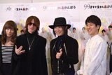 左から松田凌、SUGIZO、辻仁成、村井良大。