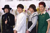 左から辻仁成、村井良大、玉城裕規、松島庄汰。