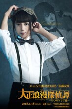 佐藤友咲演じるにょろり（蛇島清太)。