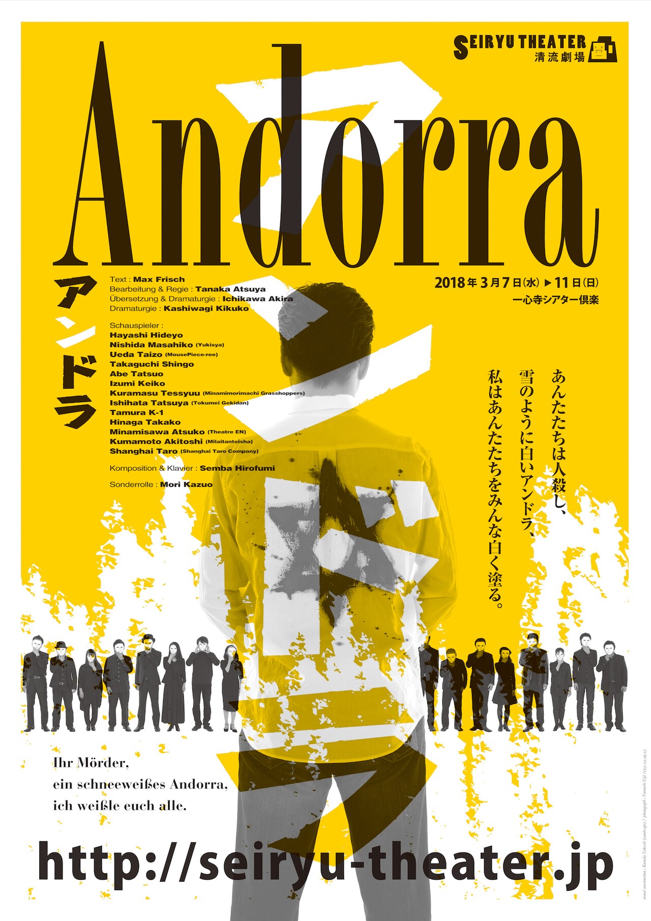 清流劇場「ANDORRA アンドラ」、田中孝弥「世界の今を見つめ直すキッカケに」