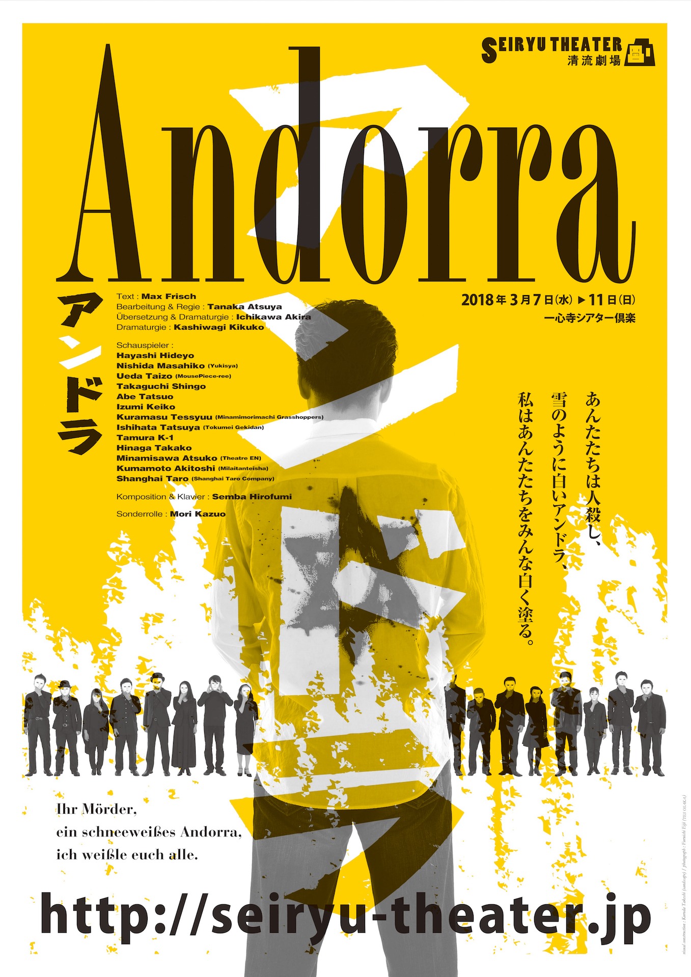 清流劇場「ANDORRA アンドラ」チラシ表