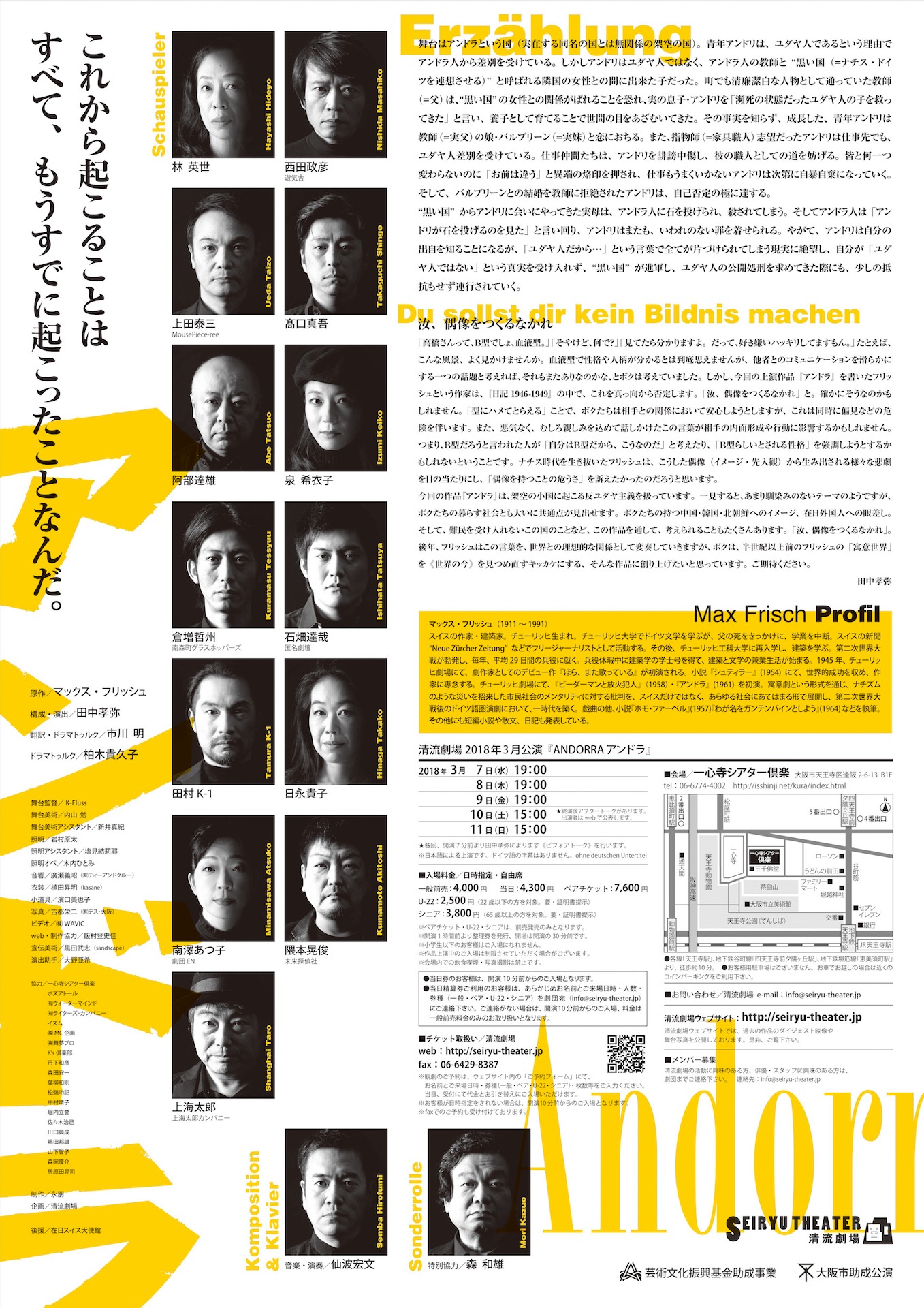 清流劇場「ANDORRA アンドラ」チラシ裏