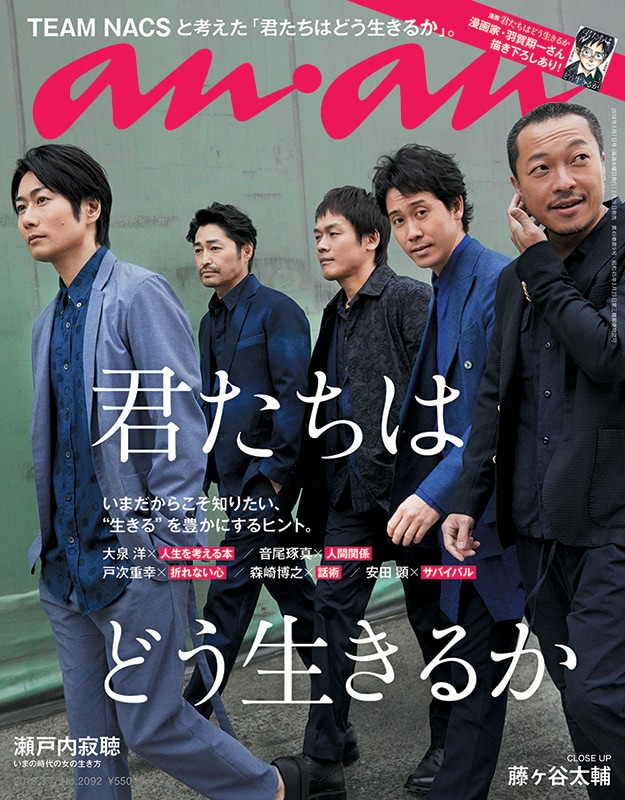 「anan」2092号（マガジンハウス）